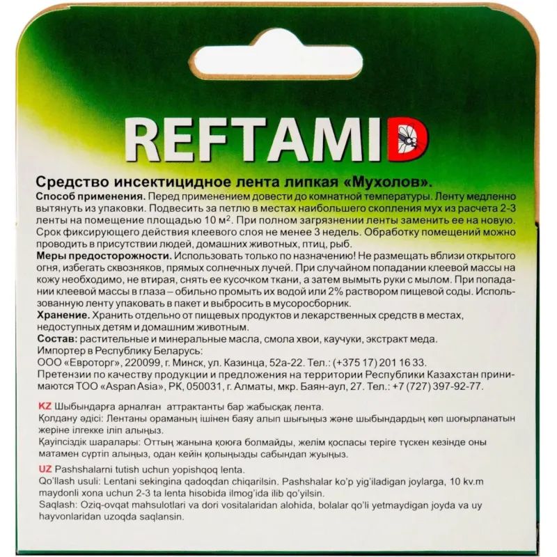 Средство от насекомых РЕФТАМИД липкая лента от мух 4 шт