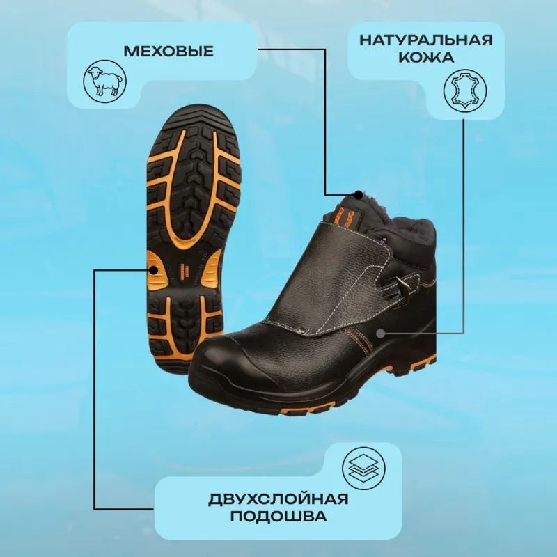 Ботинки сварщика PERFECT PROTECTION ПУ/НР с ПП и АС утепл. р.46 (120905)