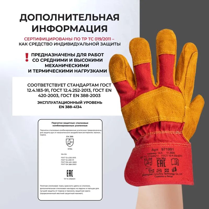 Перчатки защитные спилковые комбинированные усиленные желтые