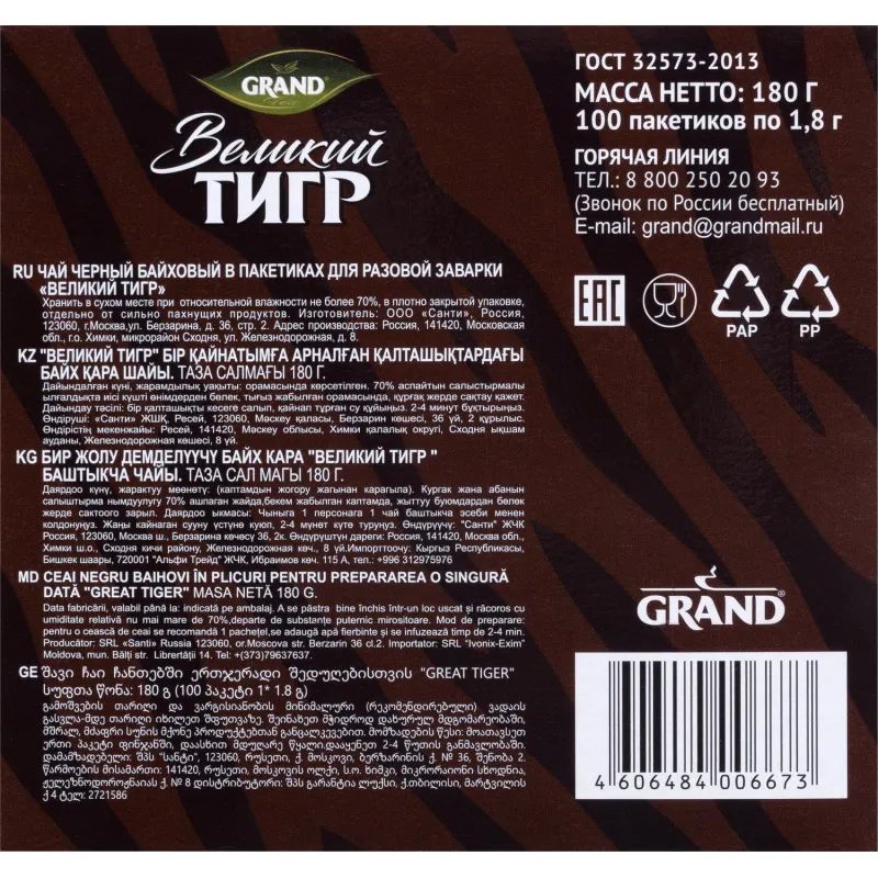 Чай Великий Тигр Отборный Инд Классич.Чер.,100 пак без ярл 2210003