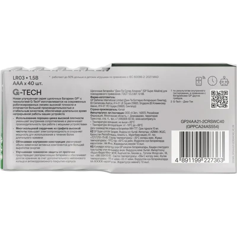 Батарейка GP ААА 24A-2CRVS40/24AA21-2CRSWC40, 40шт/уп
