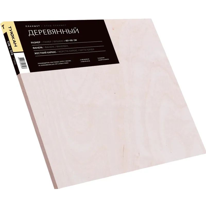 Планшет с фанерой 60х80, арт.00-00000018