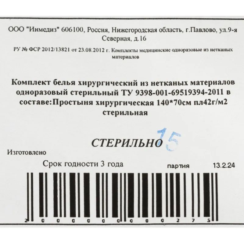 Простыня стерил. 140x70 сммс пл.40-42 Инмедиз