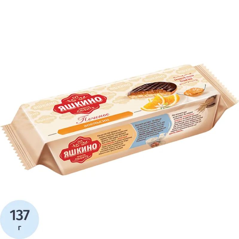 Печенье сдобное Яшкино апельсин 137г ЯП206