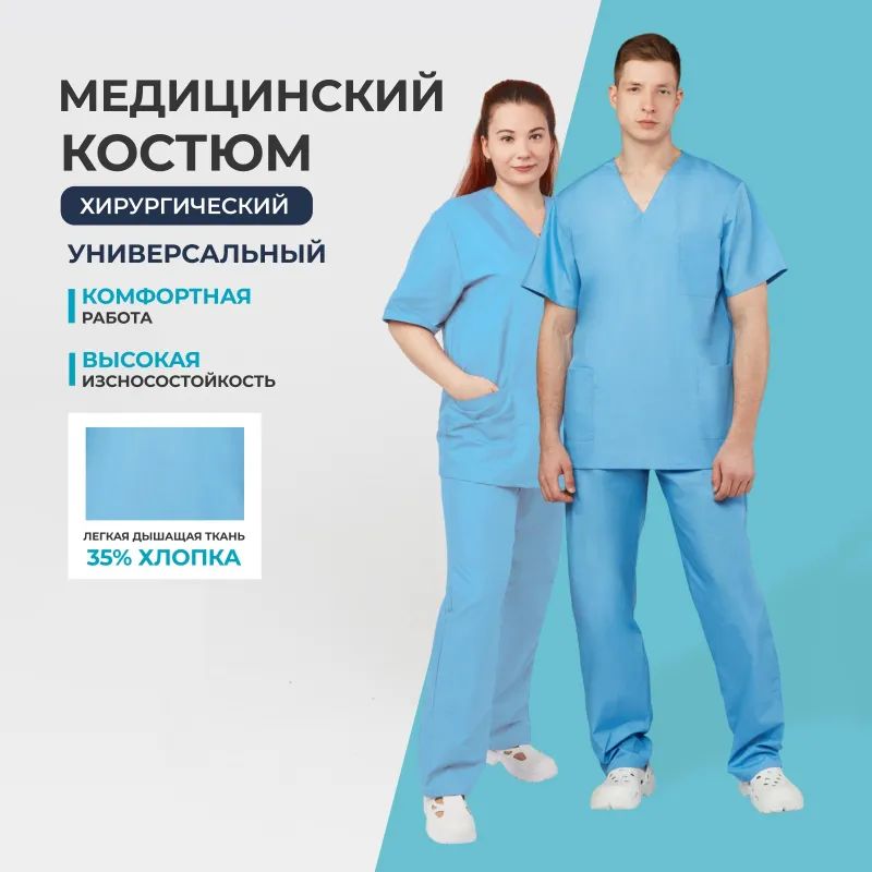Костюм хирурга универс./м05-КБР,цв.глб. (р.52-54) р.170-176