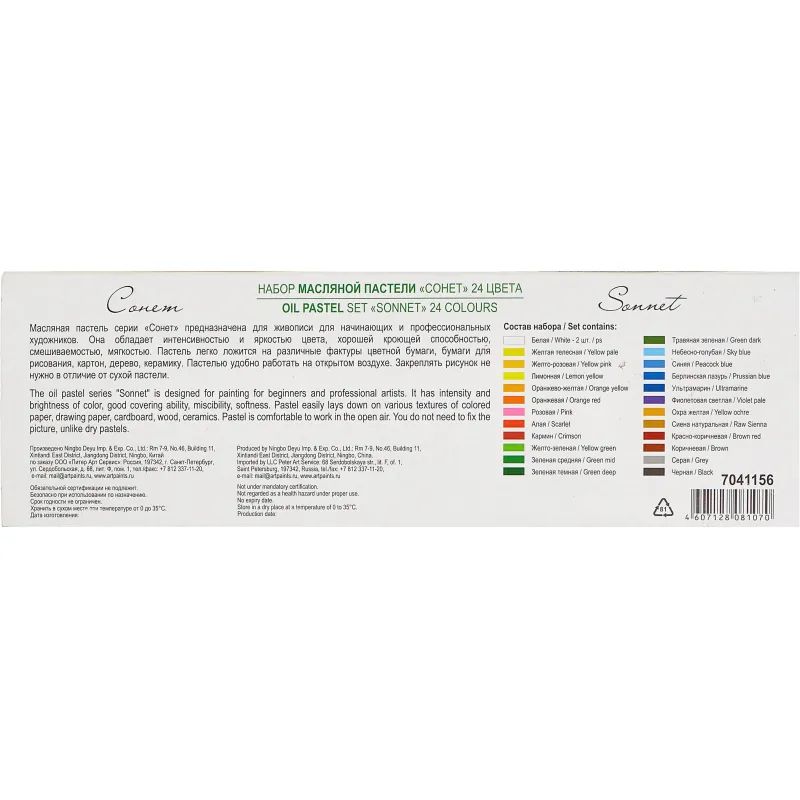 Пастель масляная Сонет 24цв 7041156
