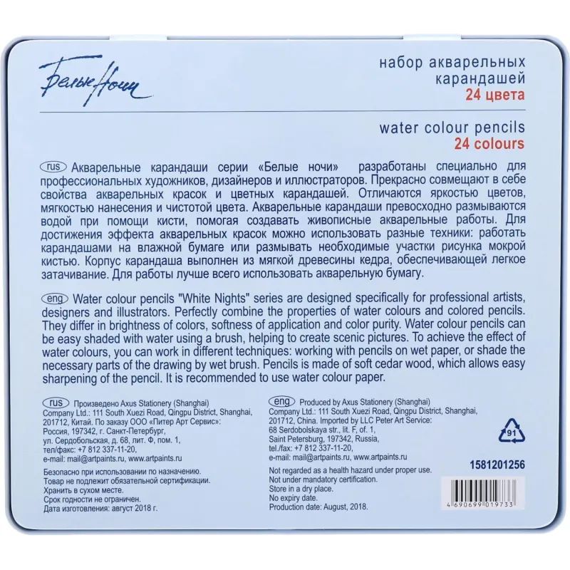 Карандаши акварельные цветные Белые Ночи, 24 цвета, жесть. 1581201256