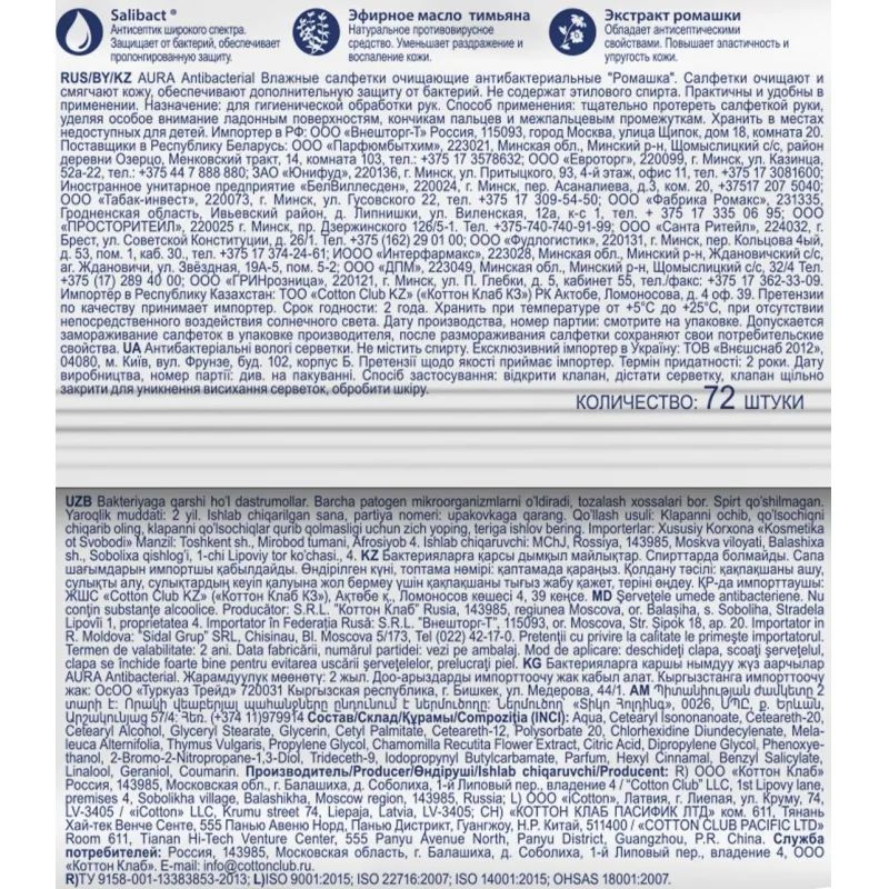 Салфетки влажные AURA антибактериальные 72шт.