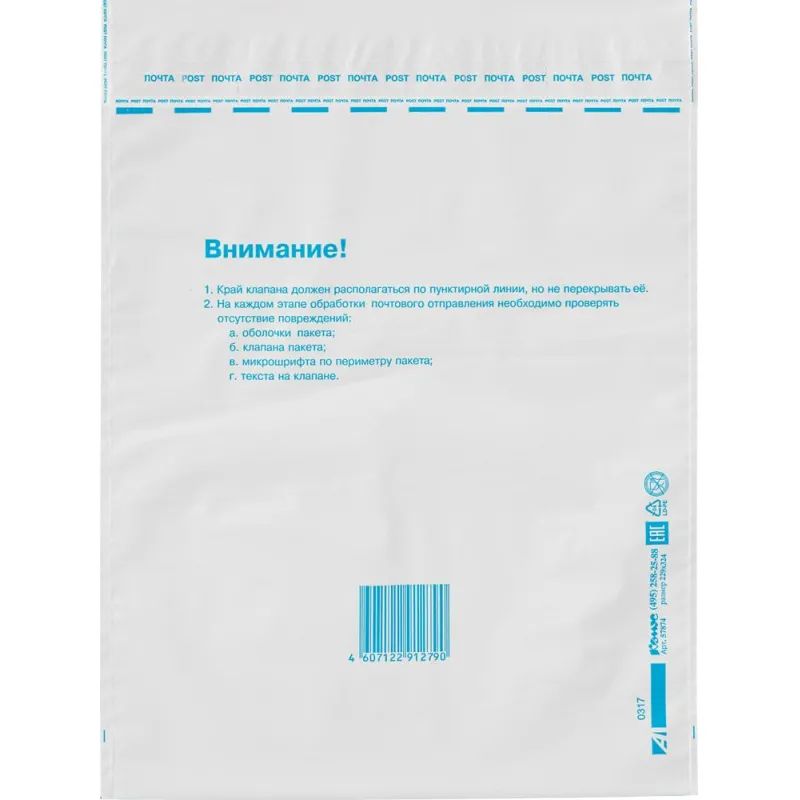 Пакет почтовый из 3-х сл.п/э 229х324 стрип