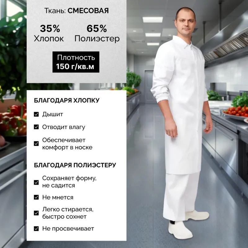 Халат для пищевого производства у17-ХЛ (р.52-54) р.182-188