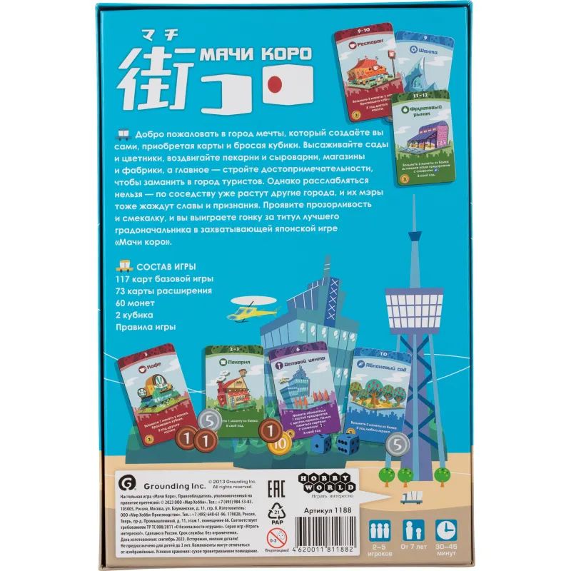 Настольная игра Мачи Коро  1188