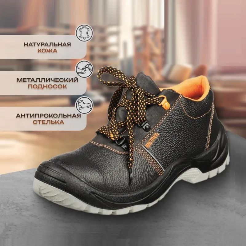 Полуботинки Мистраль ПУ/ТПУ с МП и МС р.40 (105244)