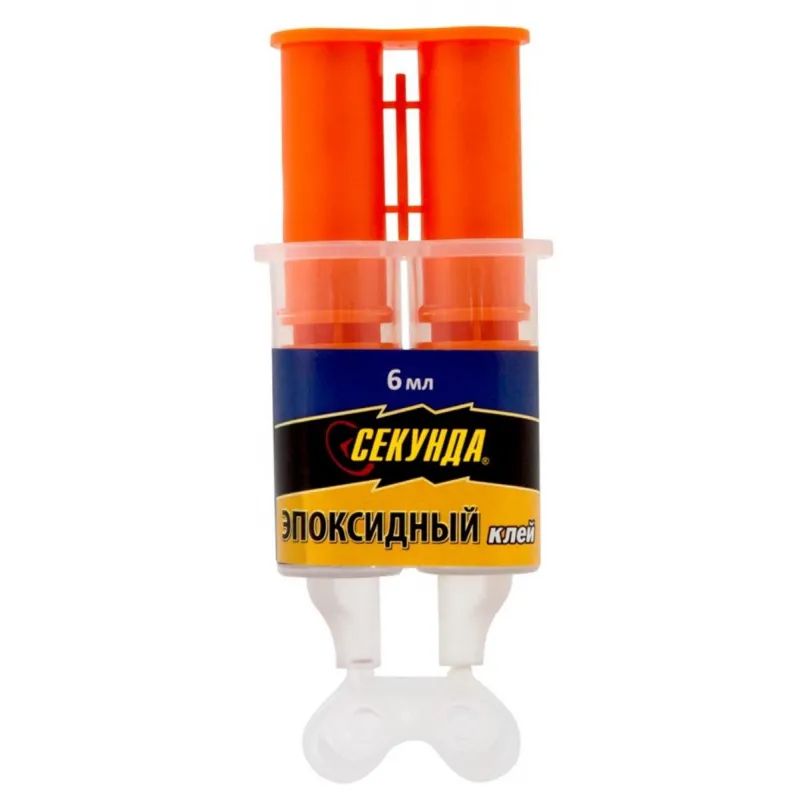 Клей СЕКУНДА эпоксидный состав (3 минуты) 3+3мл (403-115)