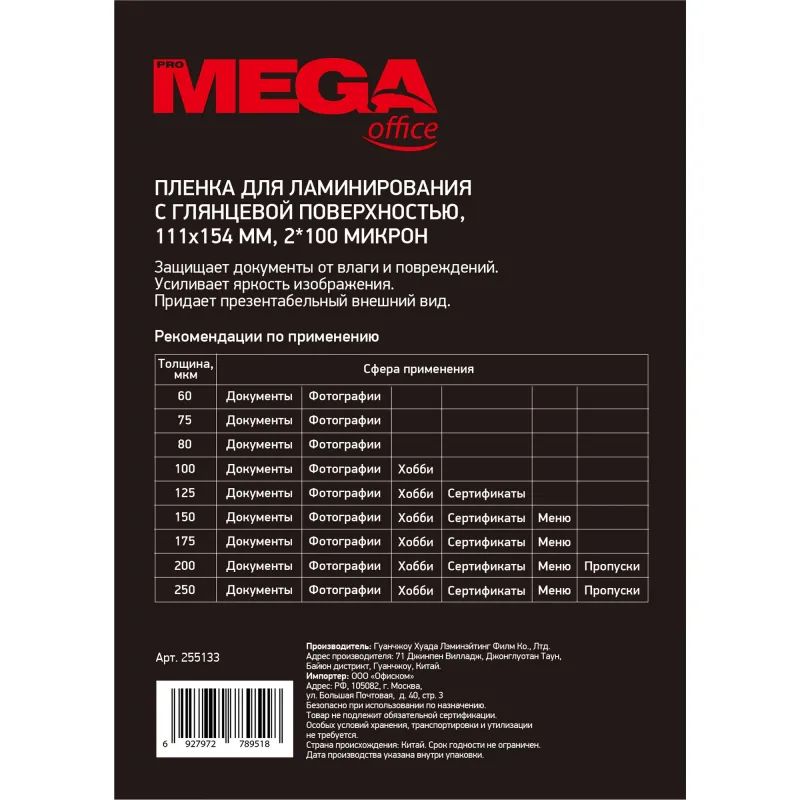 Пленка для ламинирования Promega office 111х154, 100мкм 100шт/уп.