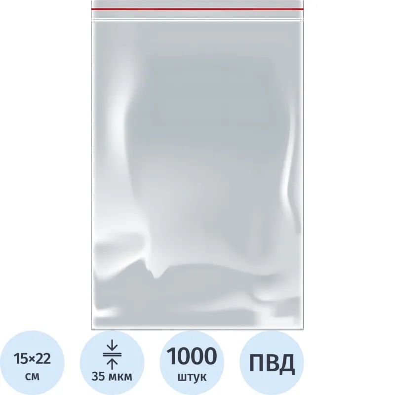 Пакет с замком (Zip Lock) 15 х 22 см, 35 мкм, 1000 шт/уп