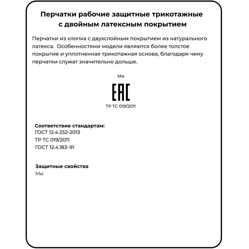 Перчатки защитные трикотажные 2ая латекс заливка 13класс 200пар/уп(42-44гр)