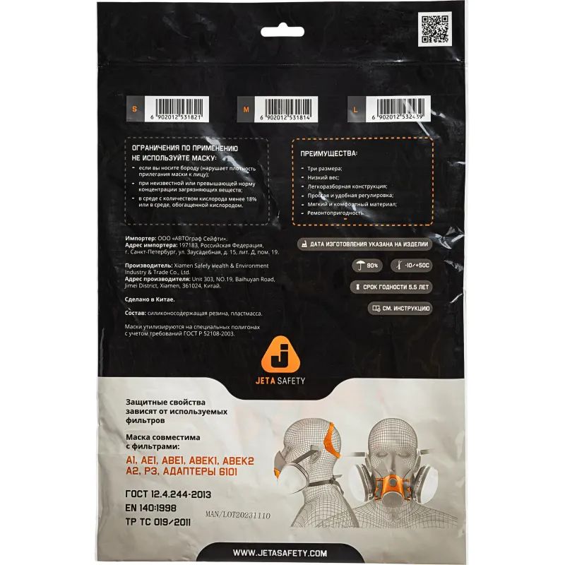 Полумаска Jeta Safety 6500 размер М (артикул производителя 6500)