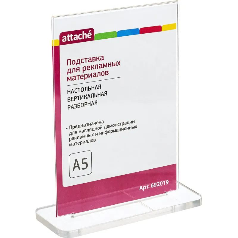 Подставка настольная Attache А5 210х150мм вертикал