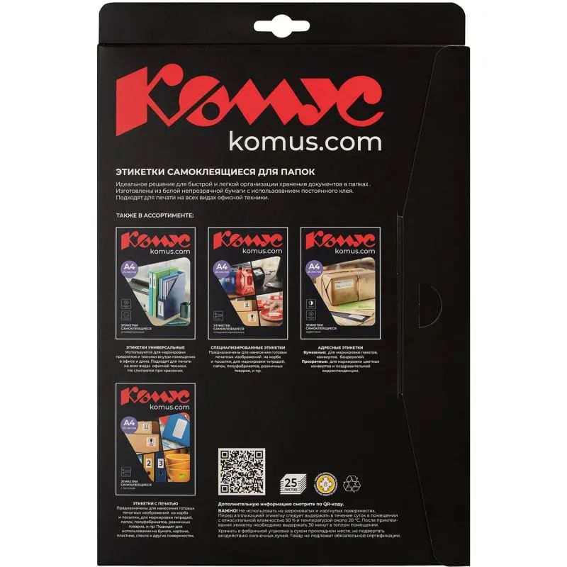 Этикетки самоклеящиеся  для пап-рег,192х61мм 4шт.на л.А4,25л