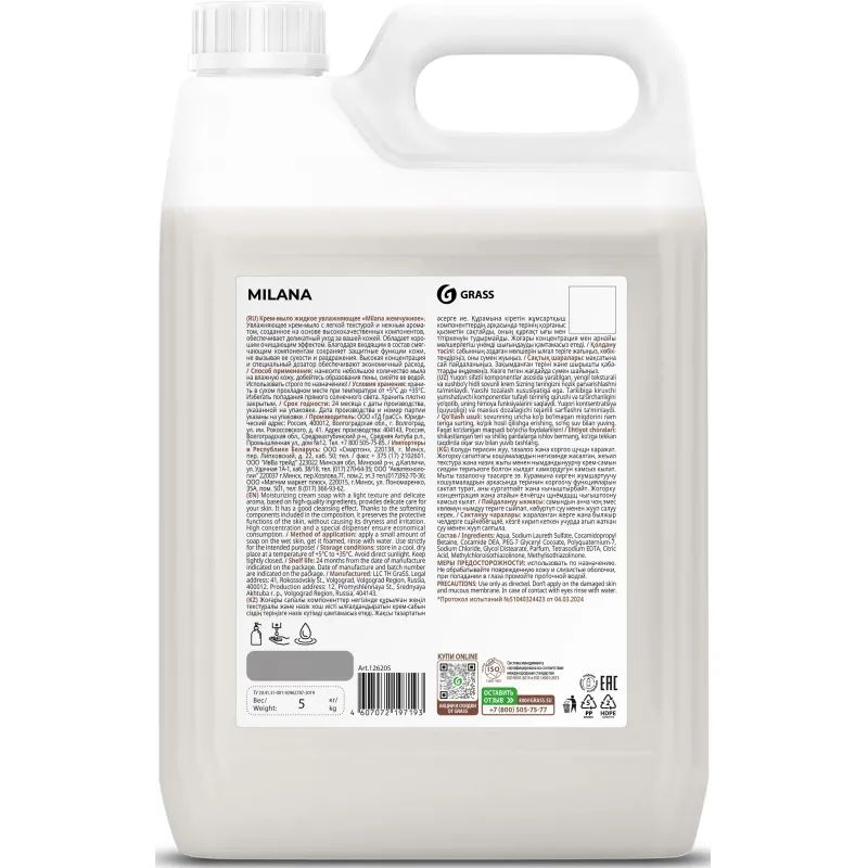 Крем-мыло жидкое ПРОФ перламутровое Grass/MILANA Жемчужное, 5л