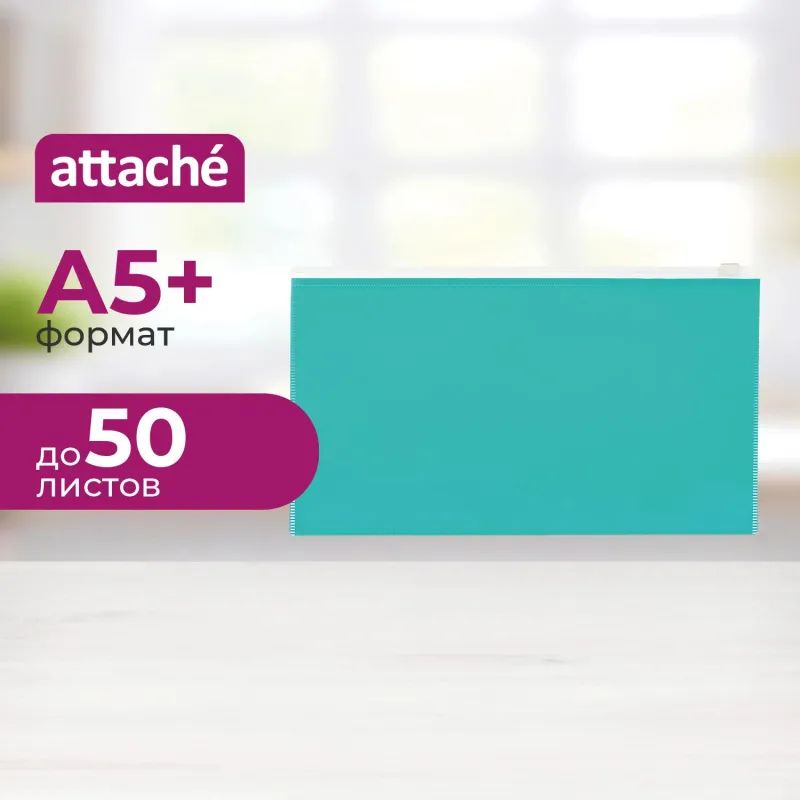 Папка-конверт на молнии 264х150 мм Attache Color , бирюза