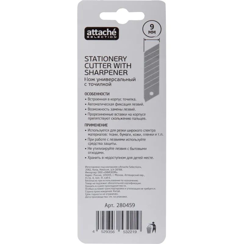 Нож канцелярский 9мм Attache Selection  с антискольз.вставками иточилкой
