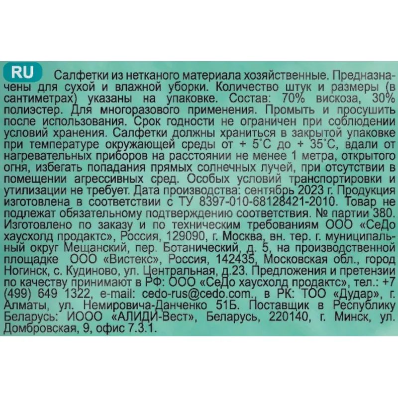 Салфетки хозяйственные универс. неткан.полотно 30х38см 3шт./уп. PACLAN