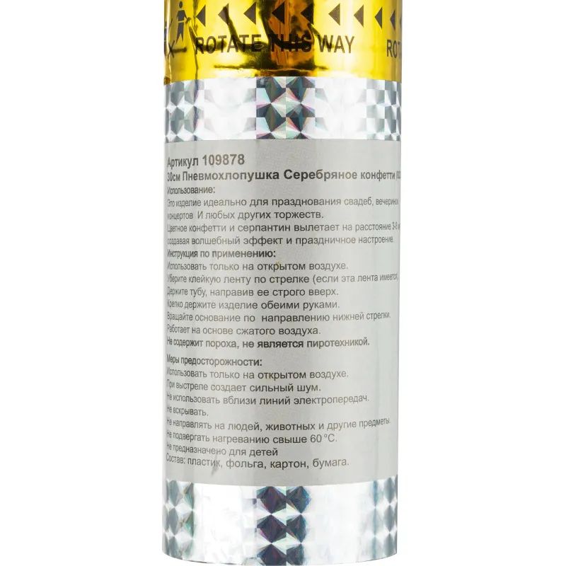 Хлопушка пневм. в пластиковой 30см тубе Серебряное конфетти 109878