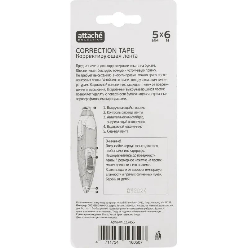 Корректирующая лента 5мм х 6м Attache Selection автомат. &#039;ECT-105 Comfort
