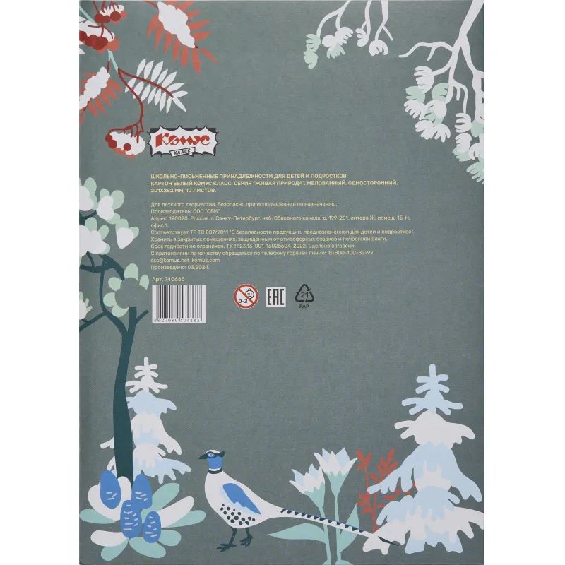 Картон белый  10л ,А4, Живая природа, мелов