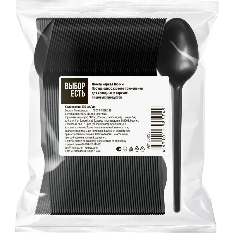 Ложка одноразовая столовая  165мм, черная,  ПС 100шт/уп