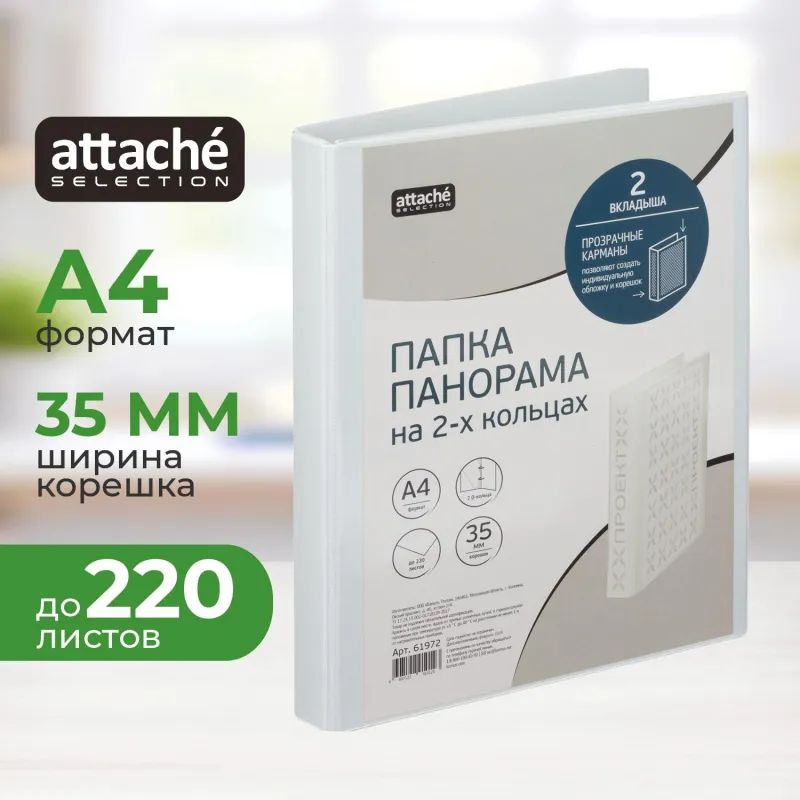 Папка Панорама на 2-х кольцах  35мм Россия