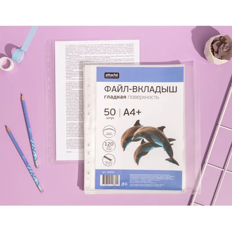 Файл-вкладыш А4+ Attache Selection 120 мкм 50 шт/уп