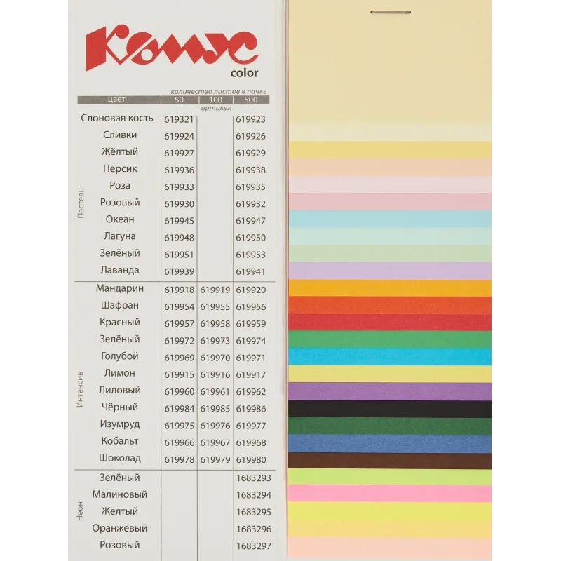 Бумага цветная Комус Color (океан пастель), 80г, А4, 500 л.