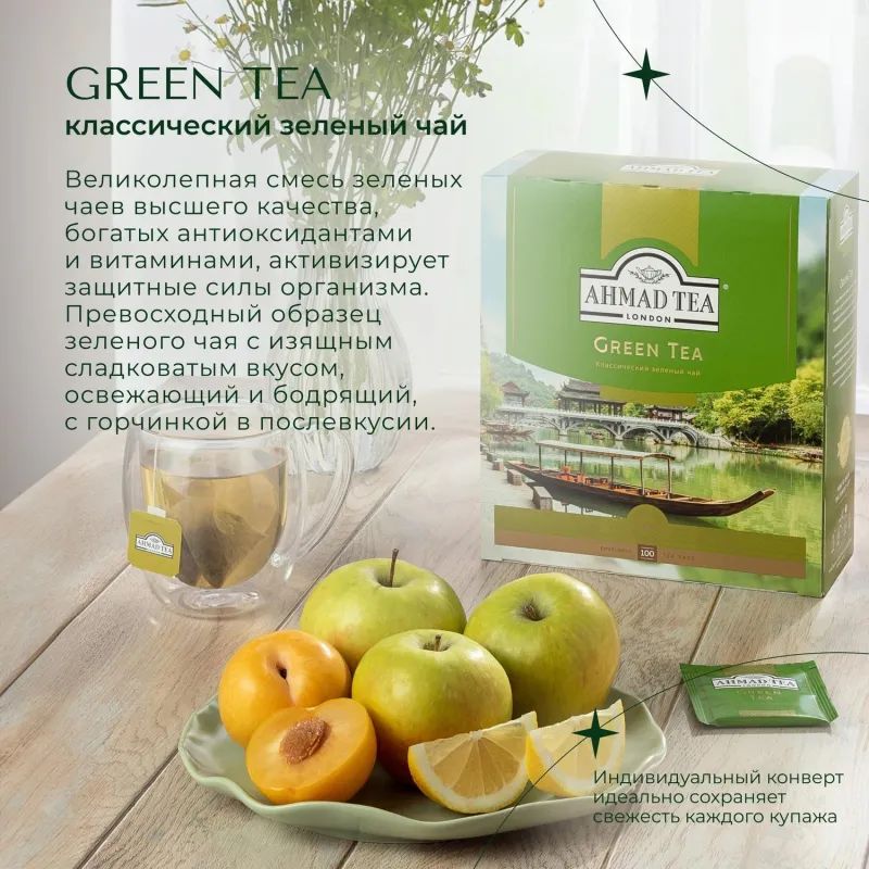 Чай Ahmad Green Tea зеленый 100пак/уп 478