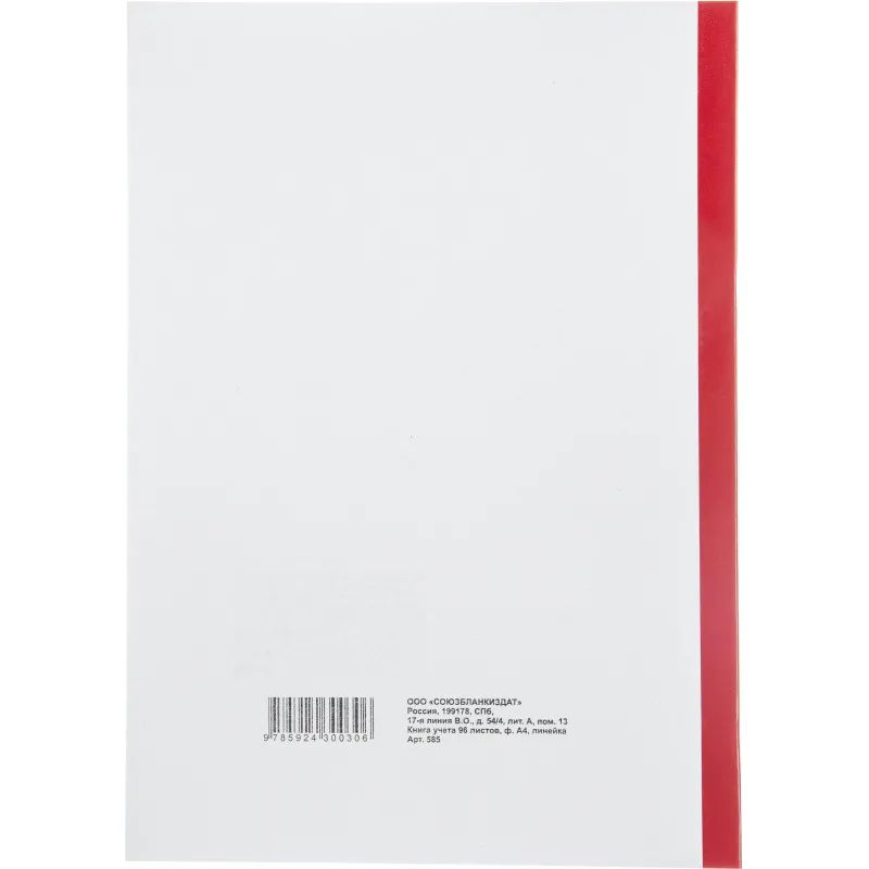 Книга учета 96л. в линейку, обл.картон