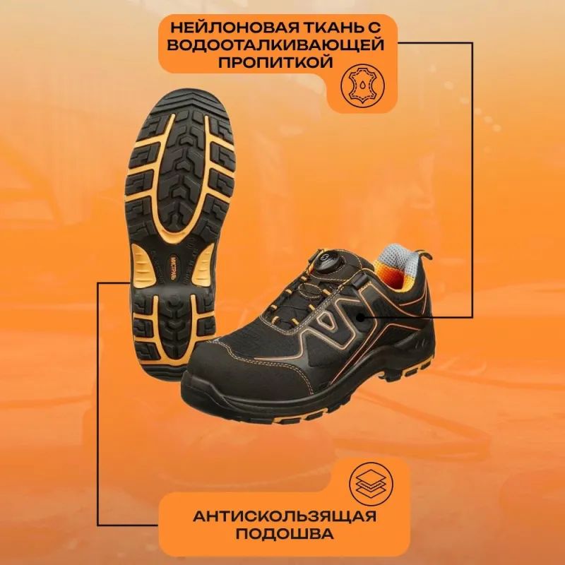 Полуботинки Мистраль PREMIUM EDITION ПУ/НР с ПП и АС р.46 (119290)