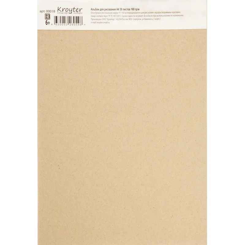 Альбом д/рисов.акварелью Kroyter 30л А4,склейка,тв.подл,бл.160гДрузья 00018