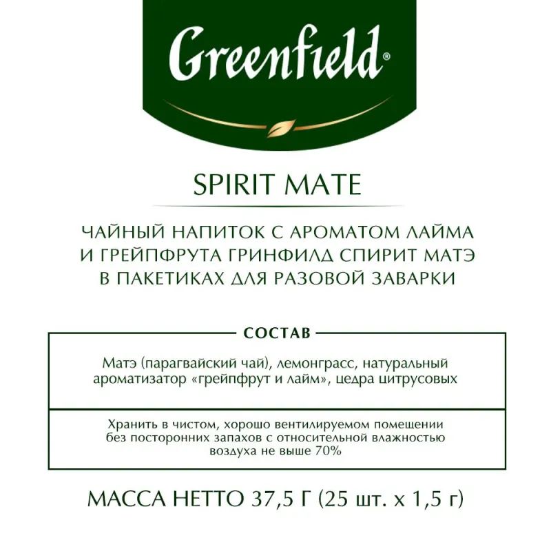 Чай Greenfield Spirit Mate травян, 25пак