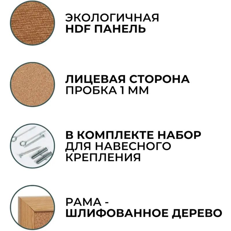 Доска пробковая 100х150 деревян. рама ATTACHE Россия