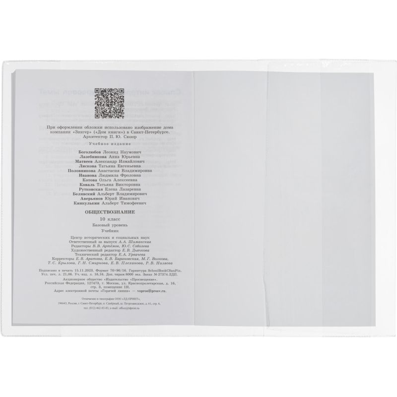 Набор обложек д/учеб.унив, 235х455,ПВХ,110мкм, 5 шт/уп