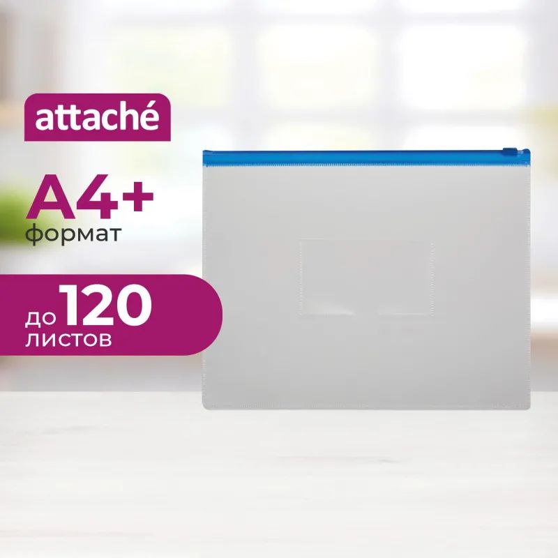 Папка-конверт на молнии 228х335 син