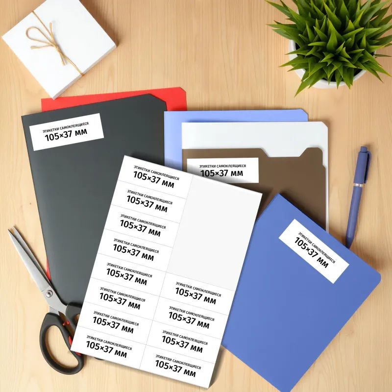 Этикетки самоклеящиеся  105х37 мм/16 шт. на лис.А4 (100 лист