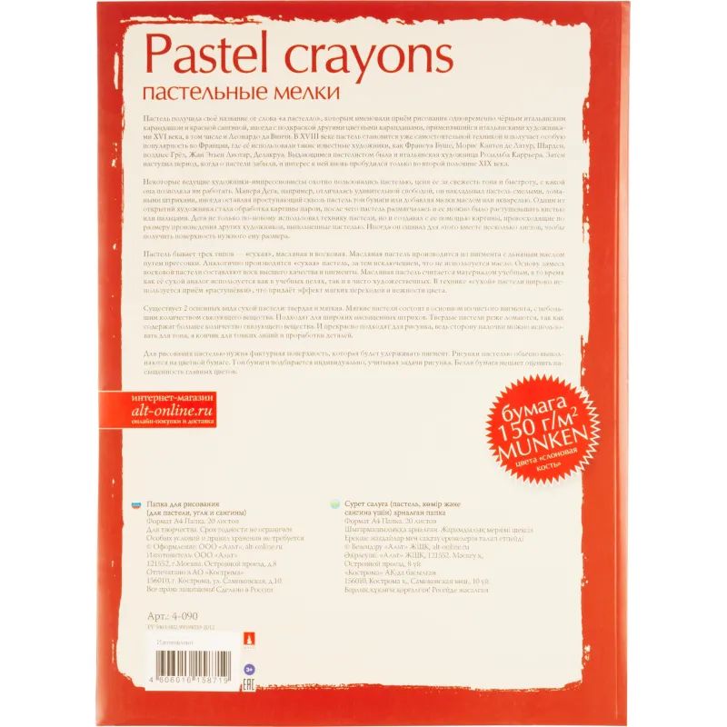 Папка для пастели А4, 20л, 4-090