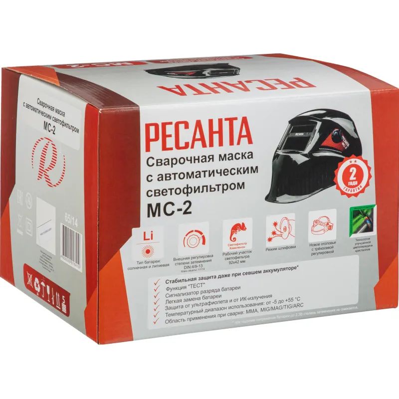 Маска сварщика Ресанта МС-2 с АСФ