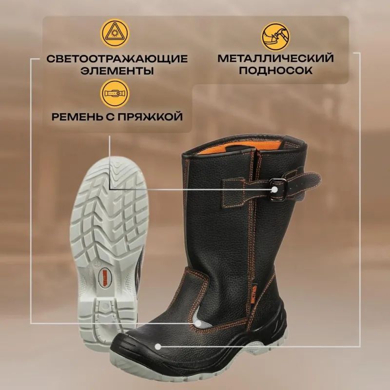Сапоги Мистраль ПУ/ТПУ с МП и МС р.36 (104327)