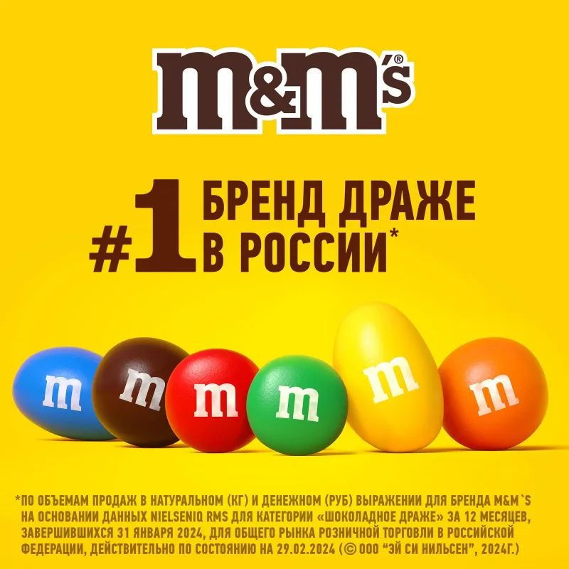 Драже M&M`s с арахисом и молочным шоколадом, 45г