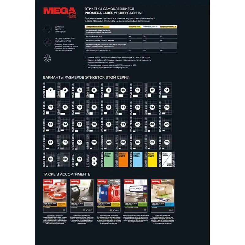 Этикетки самоклеящиеся 210х297мм, 80г белая .глянц.(100л/уп.)
