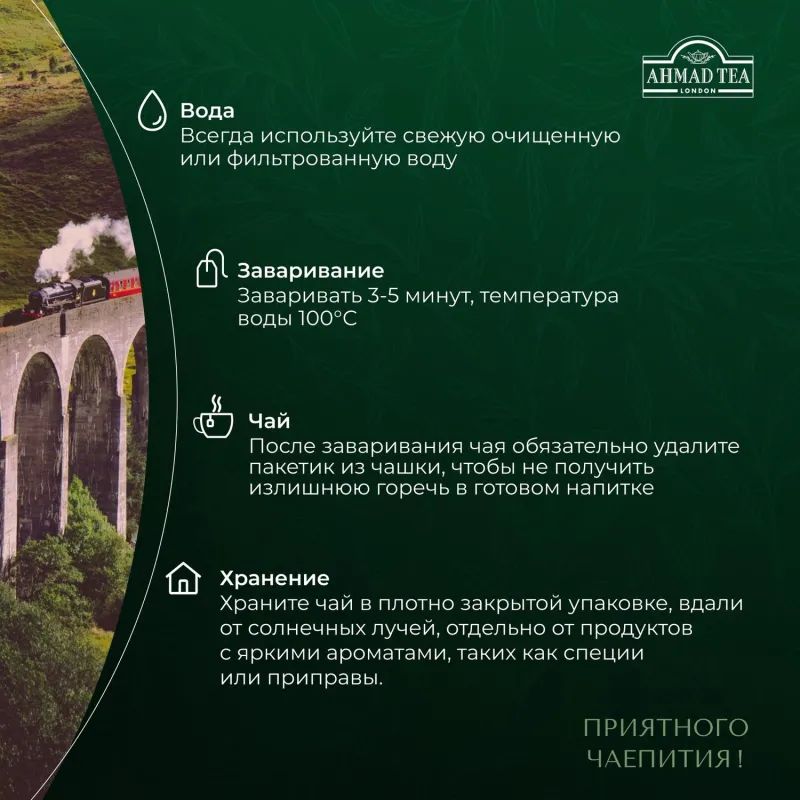Чай Ahmad English Breakfast черный 100пак/уп 6001-08