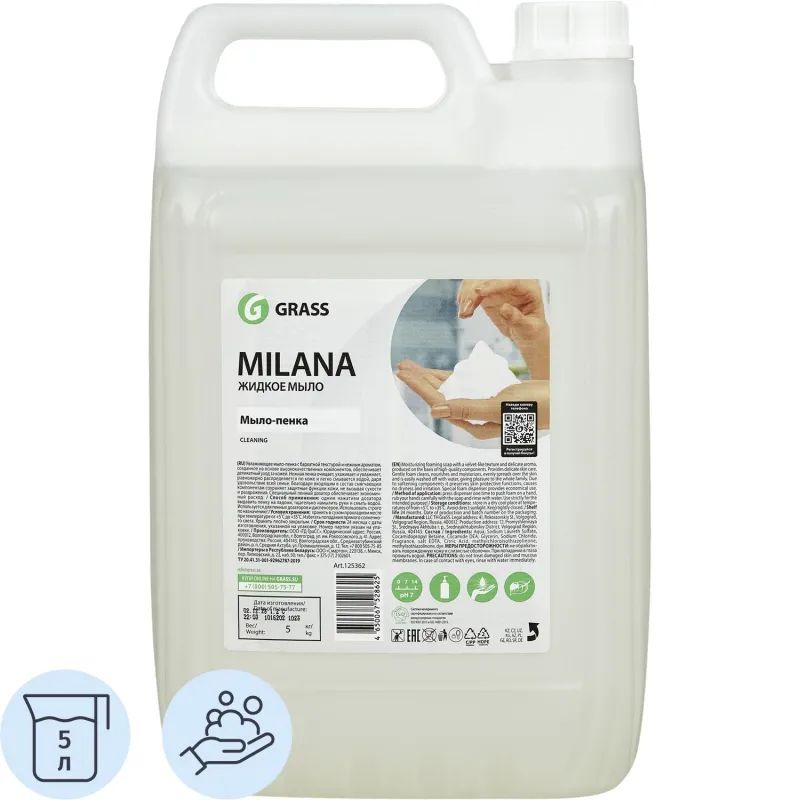Мыло-пена ПРОФ Grass/MILANA ПЕННОЕ, 5л